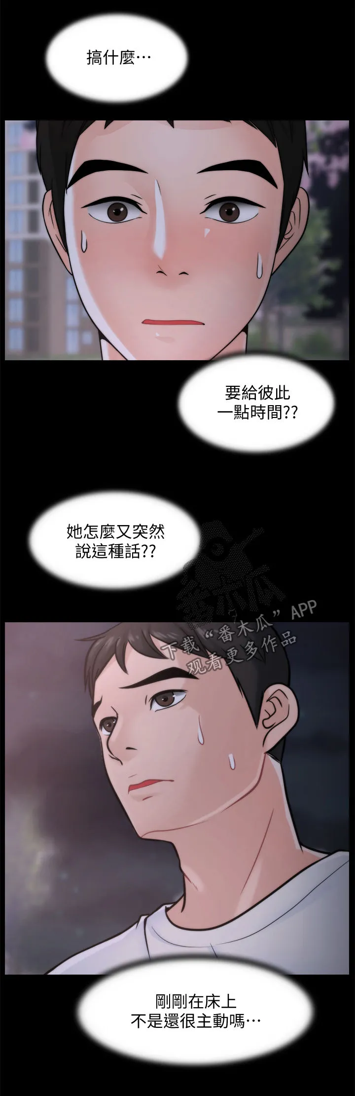 177漫画apk漫画,第89章：暂时分开13图