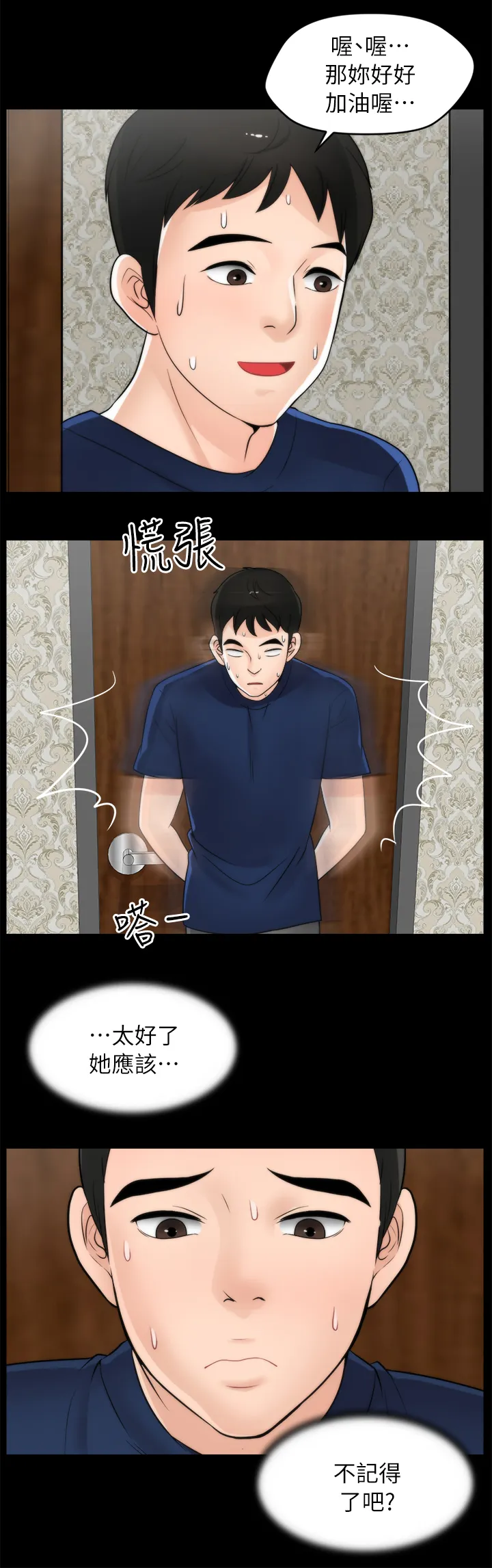1702漫画漫画,第36章：陪”小朋友”2图