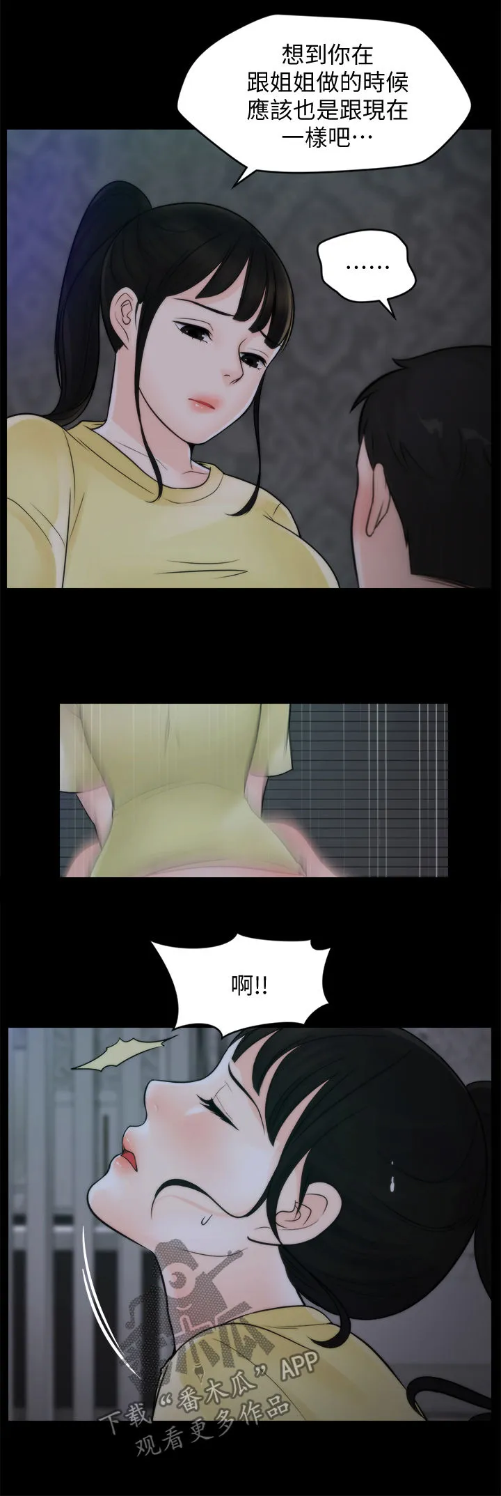 177漫画apk漫画,第86章：有什么不一样3图
