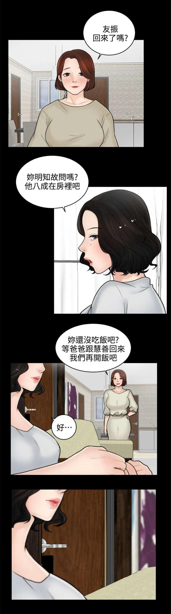 1827漫画漫画,第11章：千钧一发4图