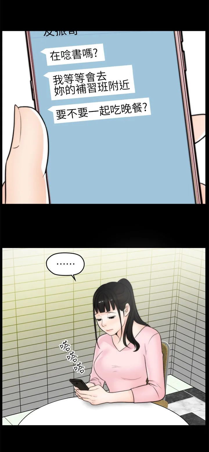 177漫画apk漫画,第56章：吃错药了？5图