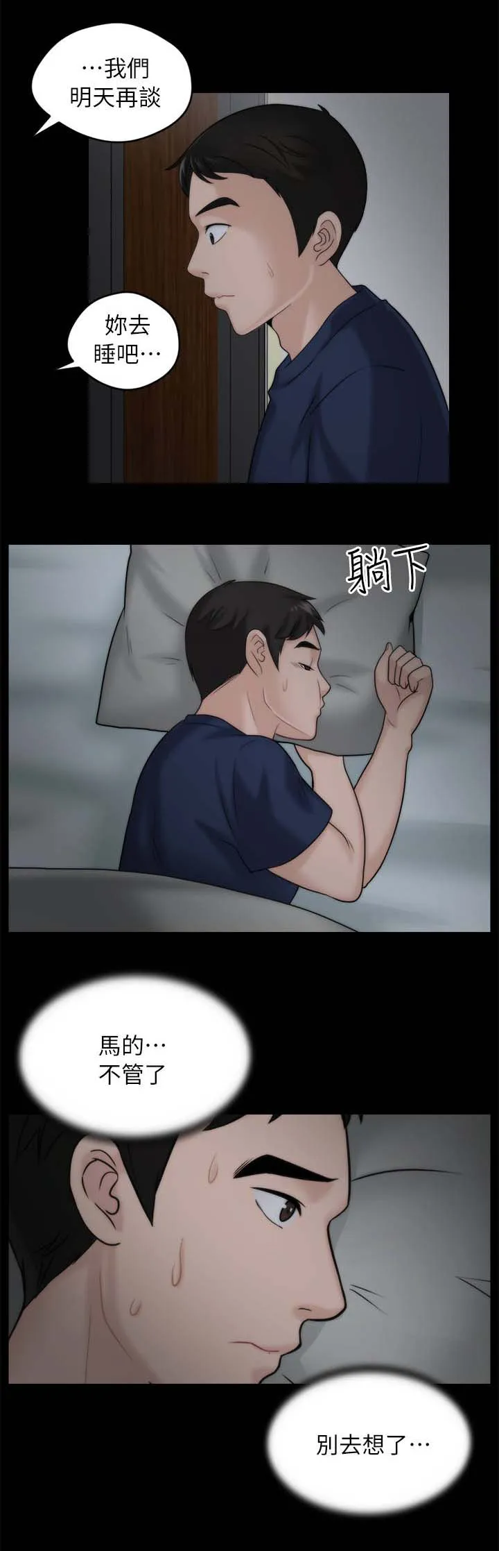 1702漫画漫画,第27章：喝醉8图
