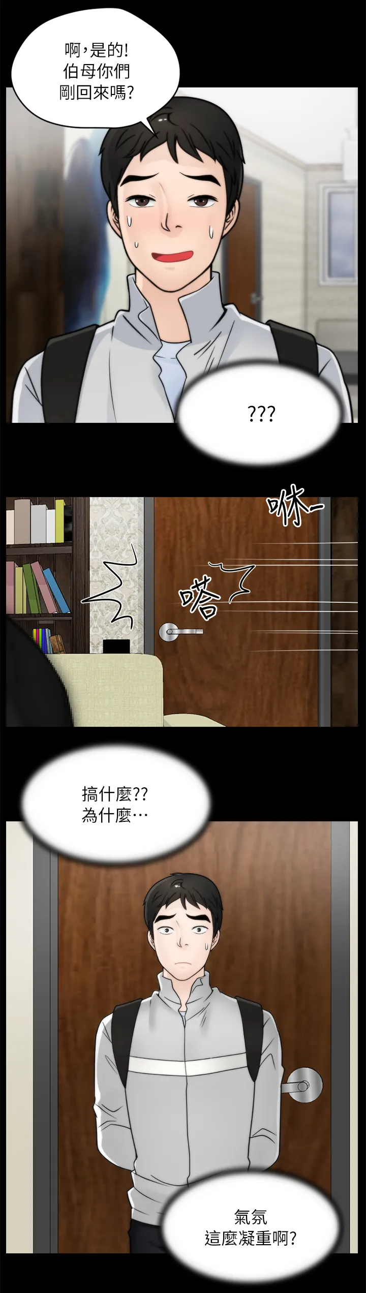 1702火影漫画,第42章：惹她生气2图