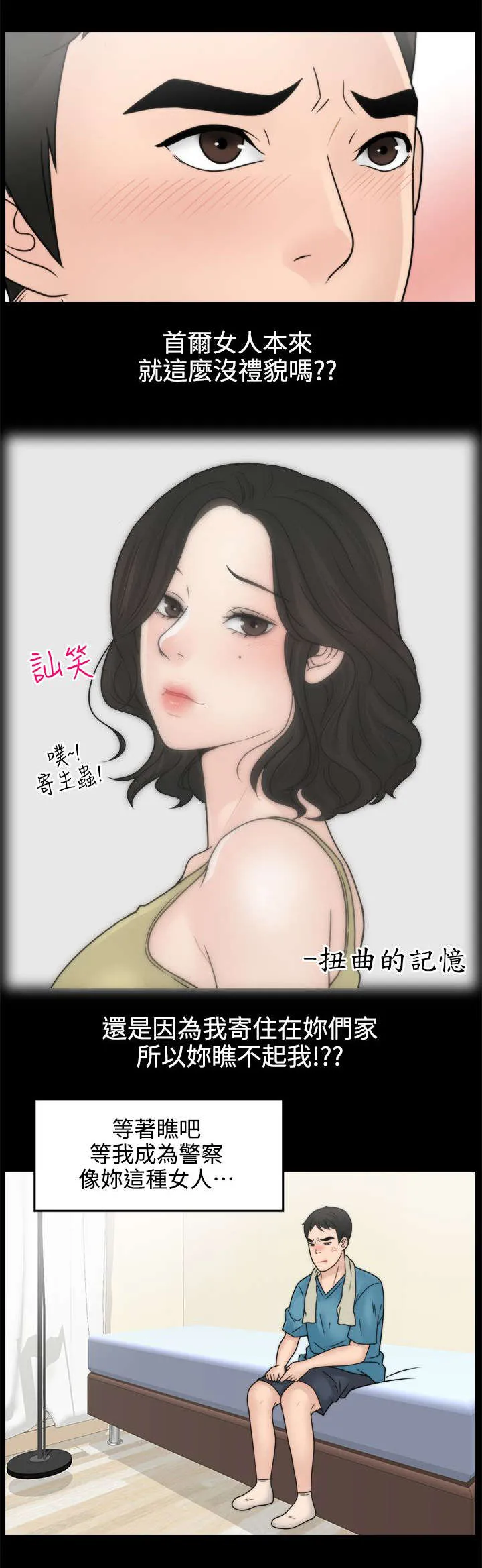 177漫画apk漫画,第4章：挥之不去10图