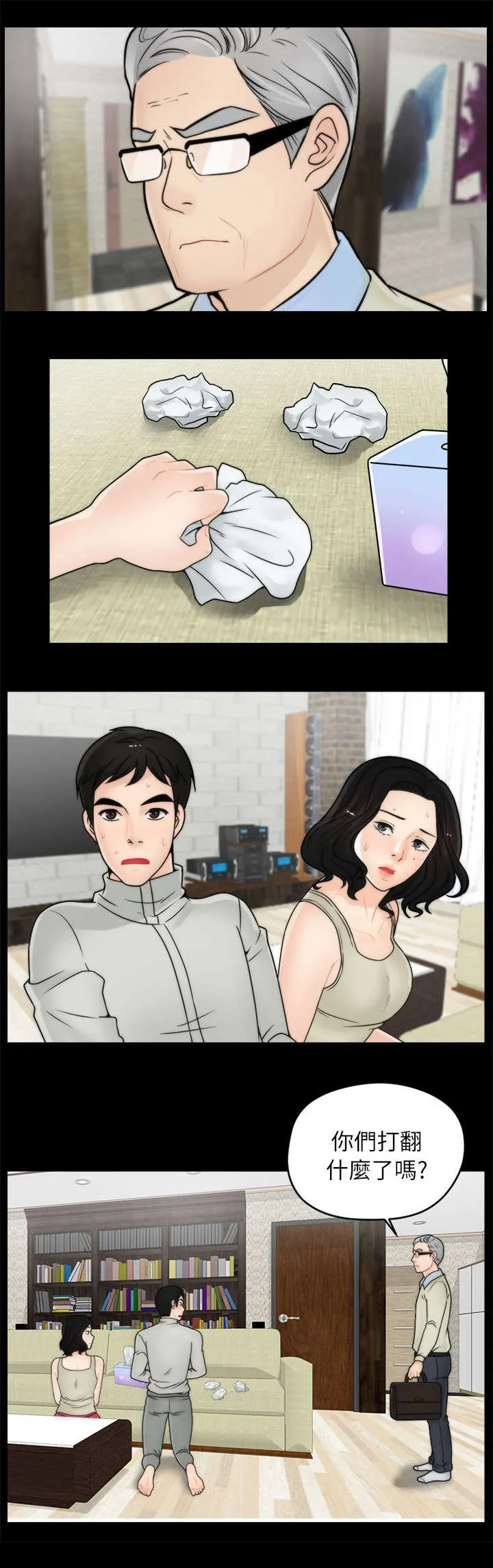 1702漫画漫画,第22章：偷偷摸摸6图
