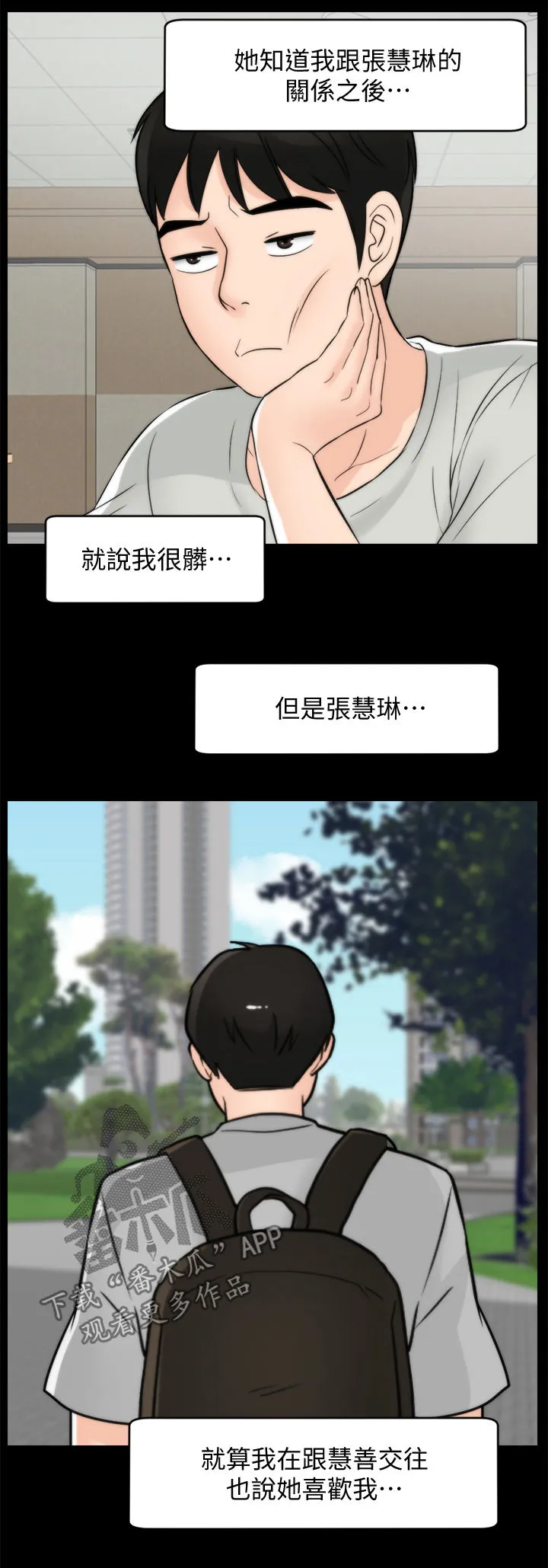1705漫画漫画,第95章：关你什么事10图