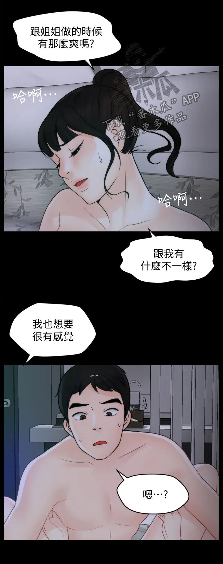 177漫画apk漫画,第86章：有什么不一样10图