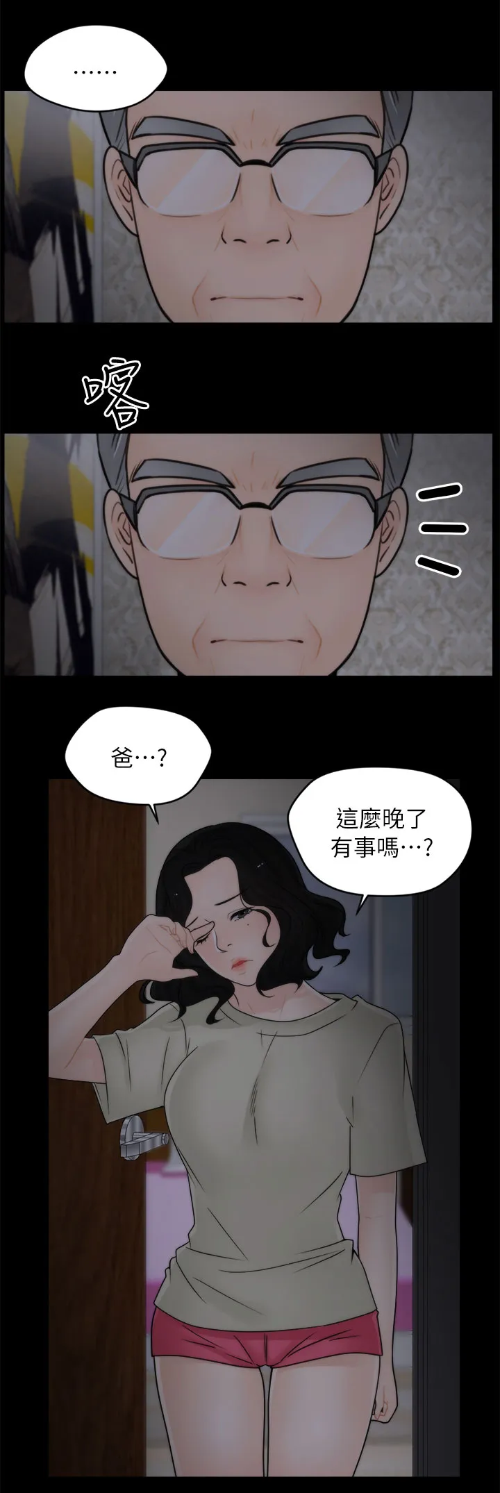 1827漫画漫画,第24章：搪塞4图