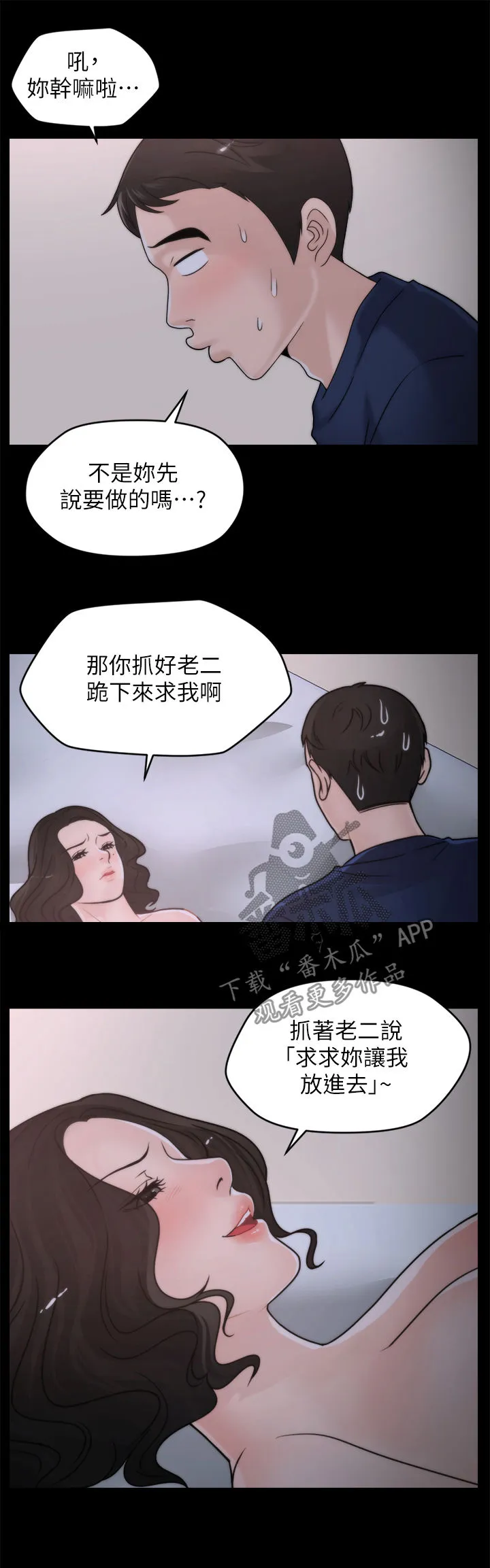 177漫画apk漫画,第52章：投降9图