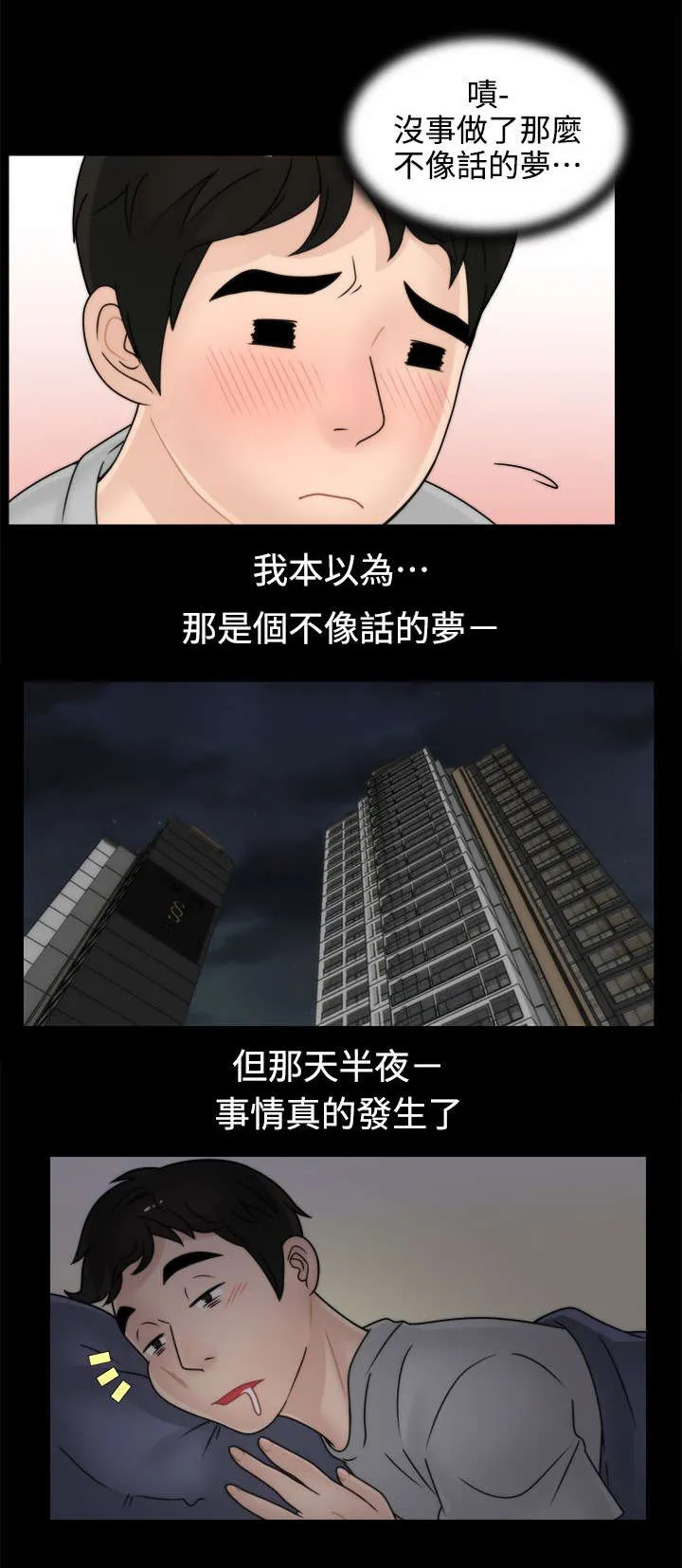 1705漫画漫画,第5章：我要看4图