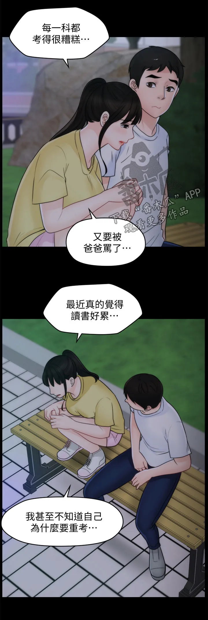 1702漫画漫画,第84章：安慰4图