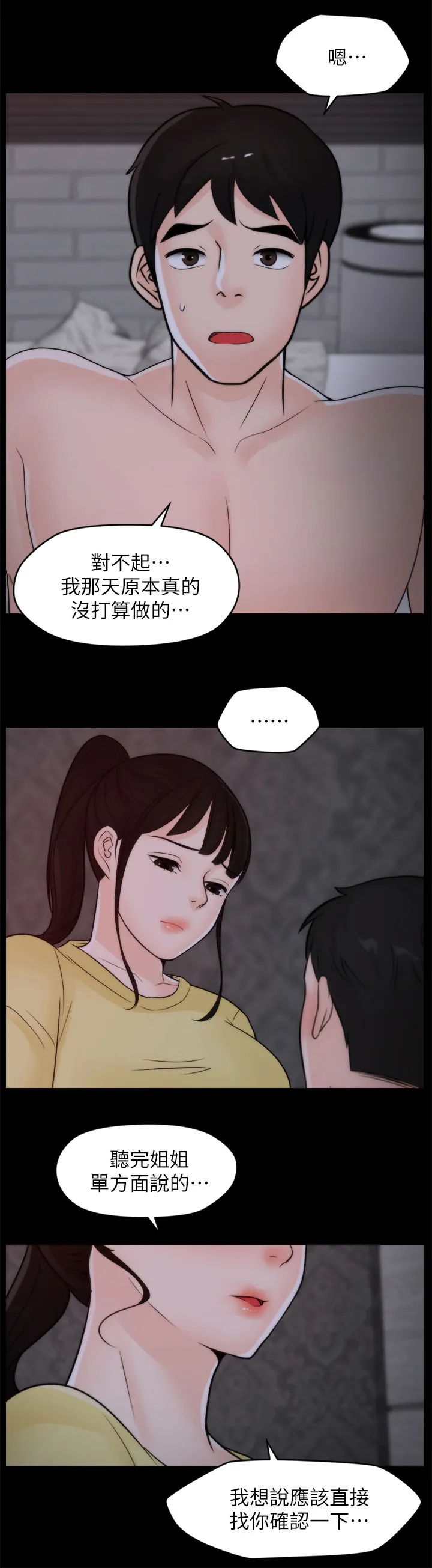 1827漫画漫画,第85章：不该交往8图