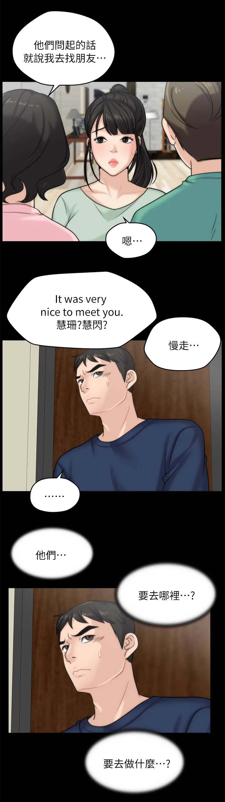1702漫画漫画,第26章：出门12图