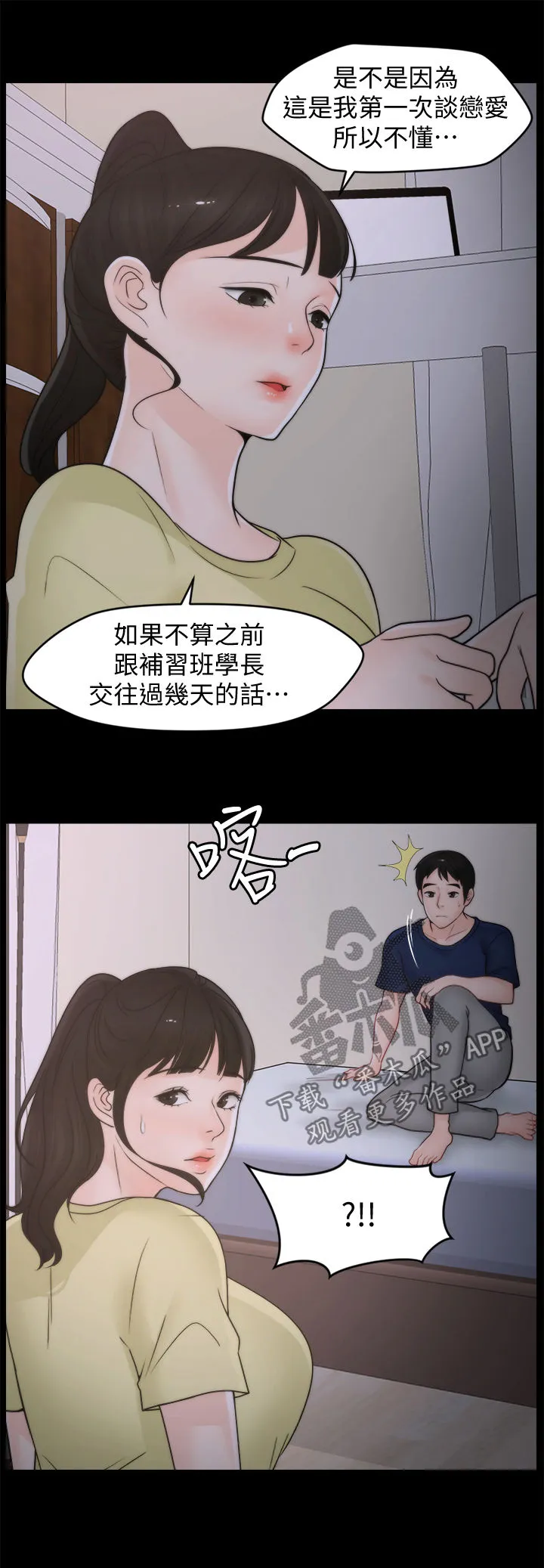 1702漫画免费阅读无删减漫画,第61章：姊妹碰面13图