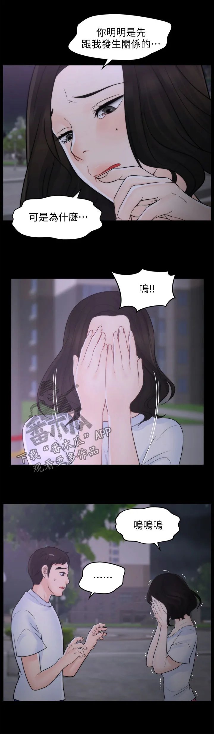 177漫画apk漫画,第90章：偶遇父母11图