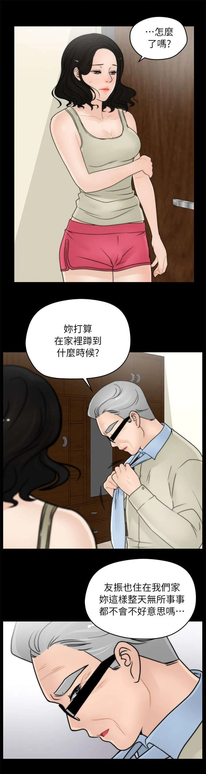 1702漫画漫画,第22章：偷偷摸摸9图