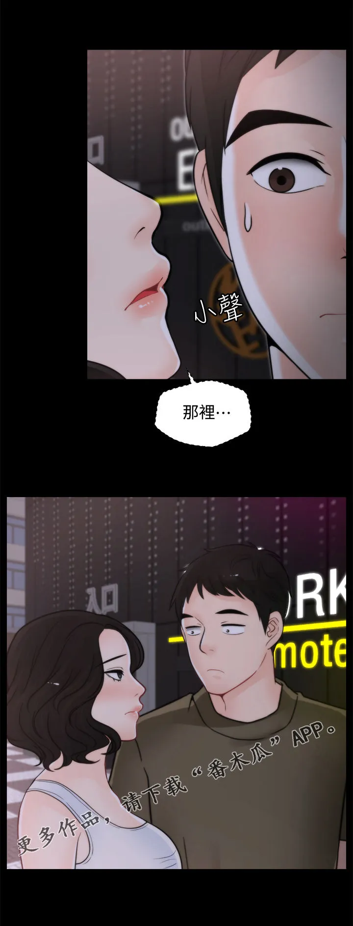 1702漫画免费阅读无删减漫画,第72章：夜不归宿1图