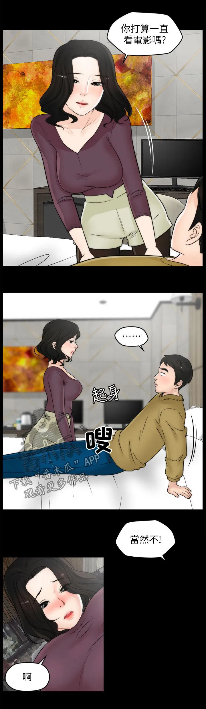 1702漫画,第57章：搞什么7图