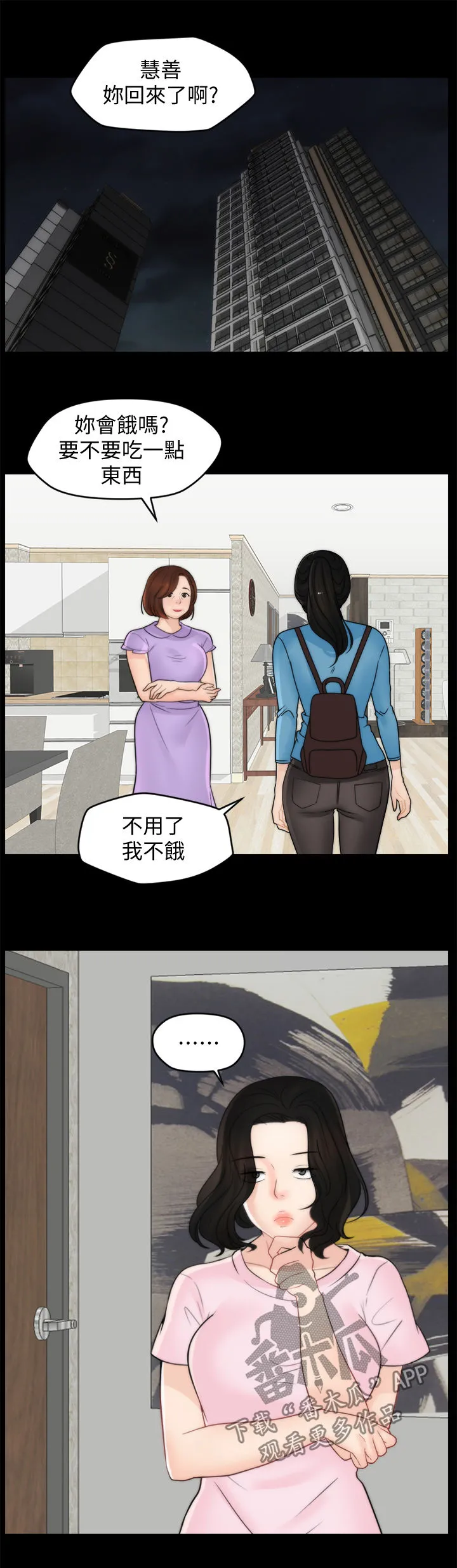 1702免费漫画在线漫画,第67章：拆散你们3图