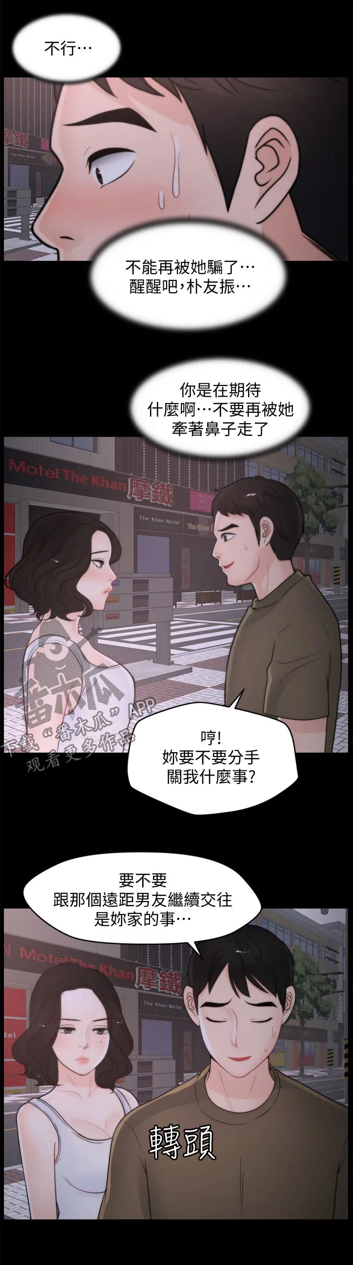 1702漫画免费阅读无删减漫画,第71章：诱惑12图
