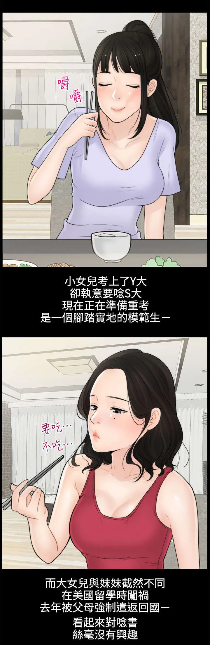 1702漫画图片漫画,第2章：大女儿的姿态12图