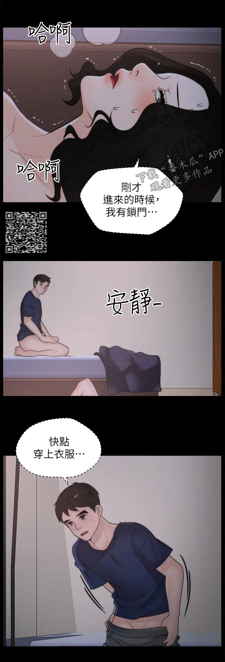 1827漫画漫画,第54章：装睡7图