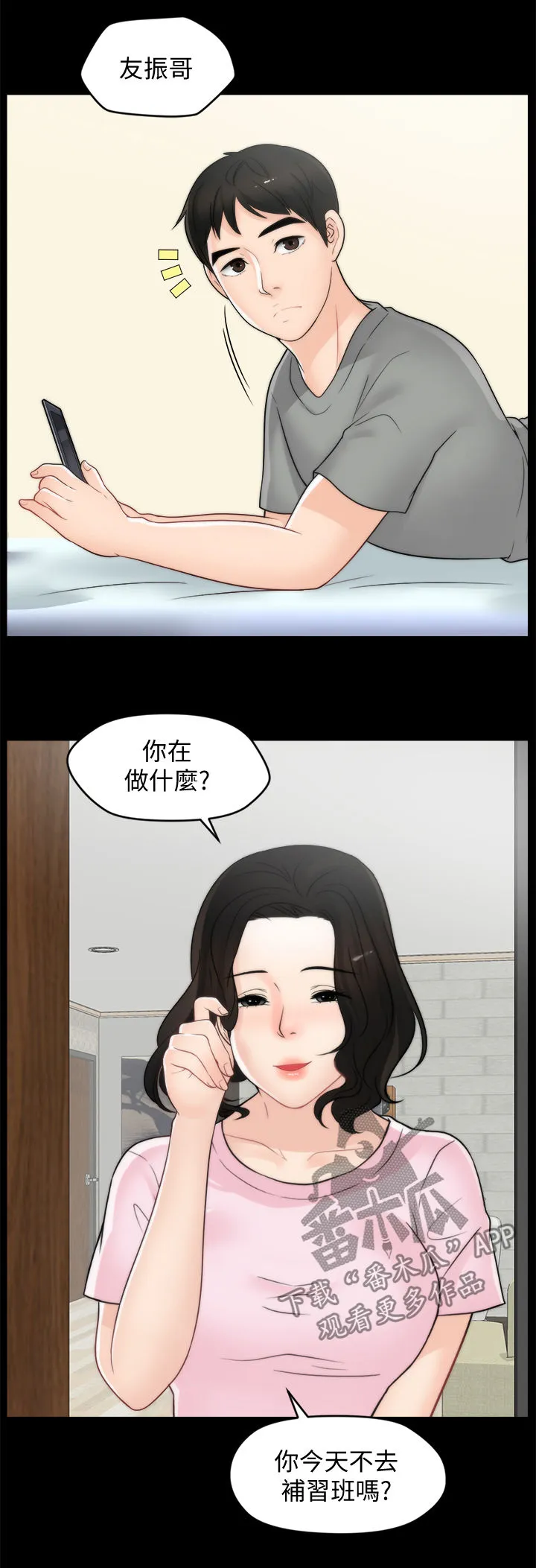 1702免费漫画在线漫画,第67章：拆散你们11图
