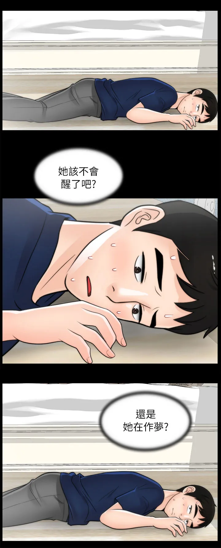 1702漫画漫画,第34章：难以自制7图