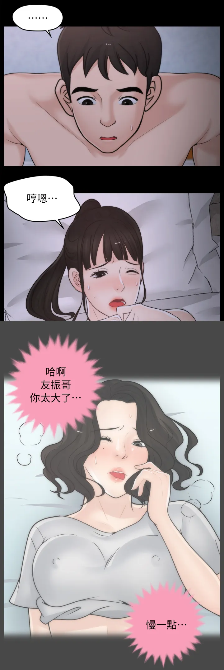 1702漫画漫画,第40章：运动3图