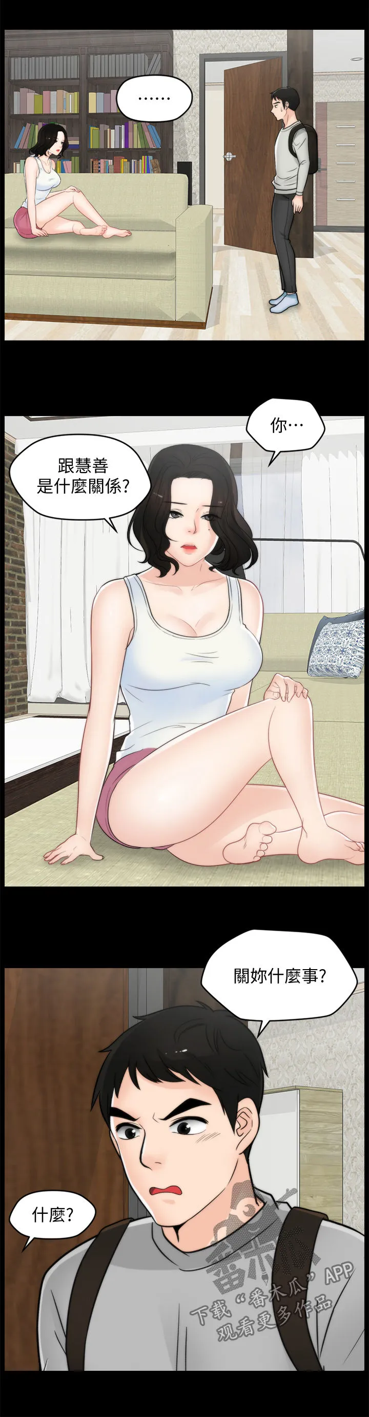 177漫画apk漫画,第62章：复仇成功13图