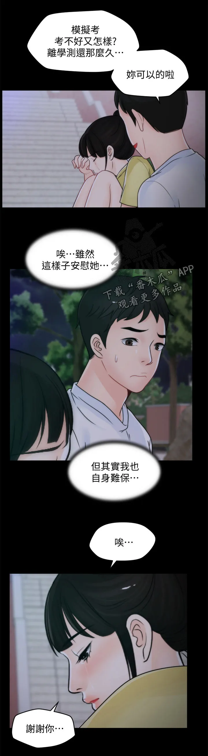 1702漫画漫画,第84章：安慰6图