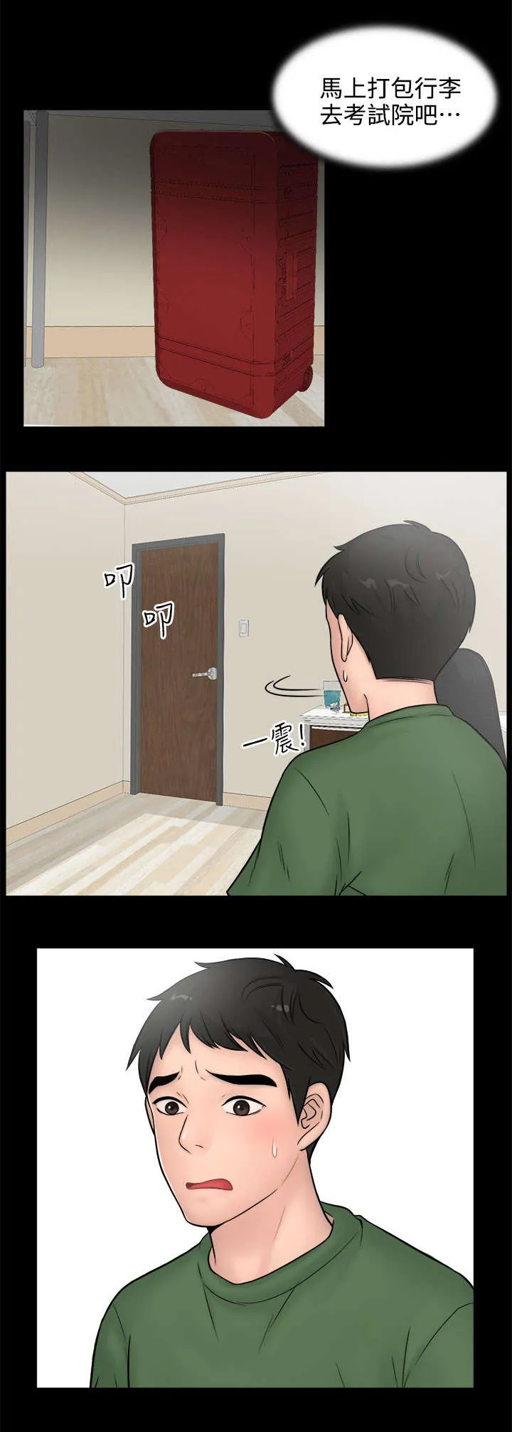 177漫画apk漫画,第8章：气氛尴尬1图