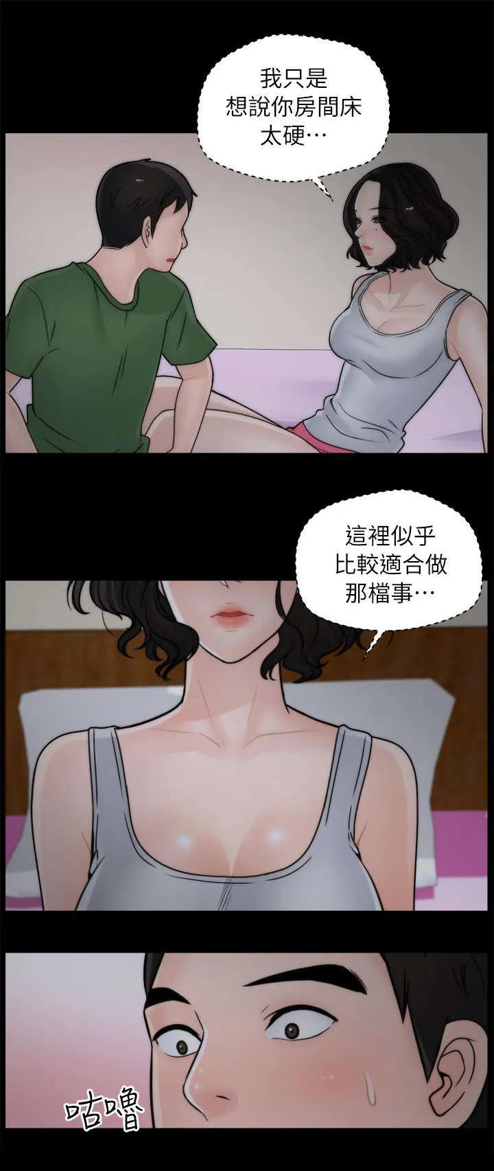 1702漫画漫画,第19章：潜入9图