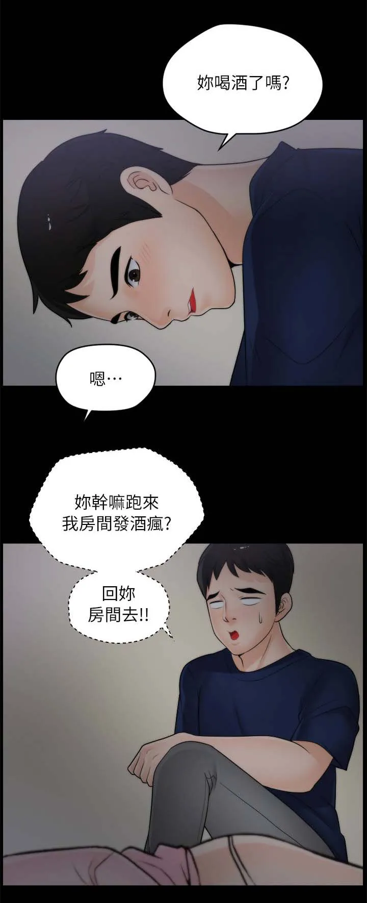 1702漫画免费阅读无删减漫画,第28章：和他分手3图