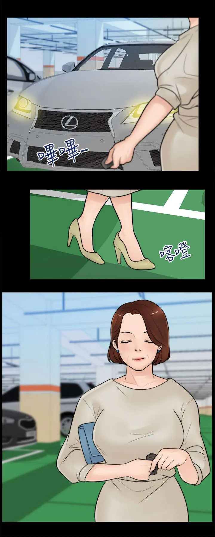 177漫画apk漫画,第10章：回来得不是时候3图
