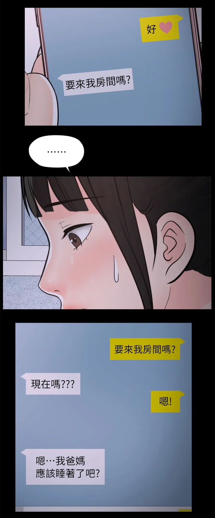 1827漫画漫画,第43章：快点来11图