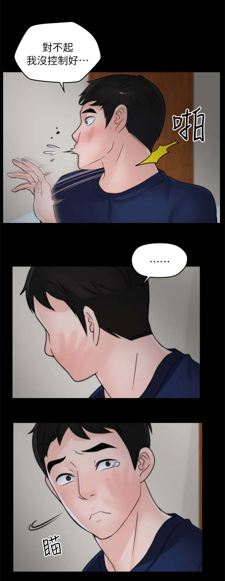 177漫画apk漫画,第29章：我是真的喜欢你6图