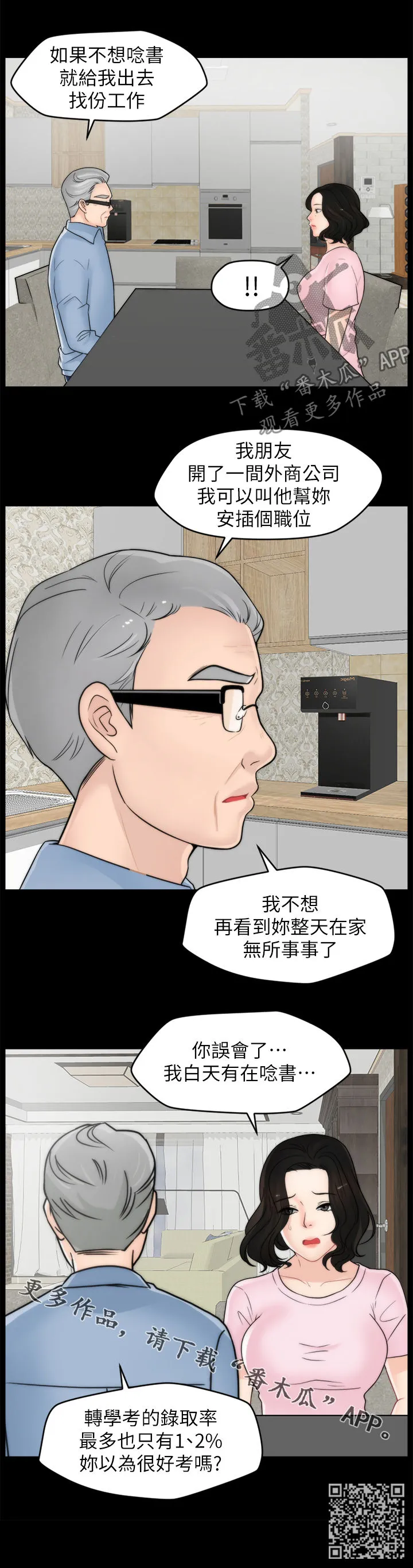 魔皇大管家漫画1702漫画,第66章：游手好闲18图