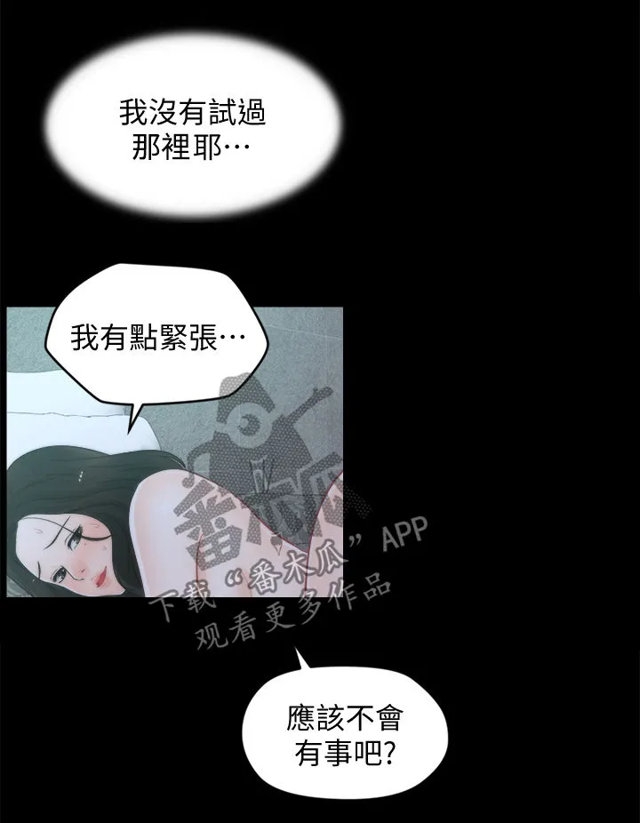 1702漫画免费阅读无删减漫画,第72章：夜不归宿10图