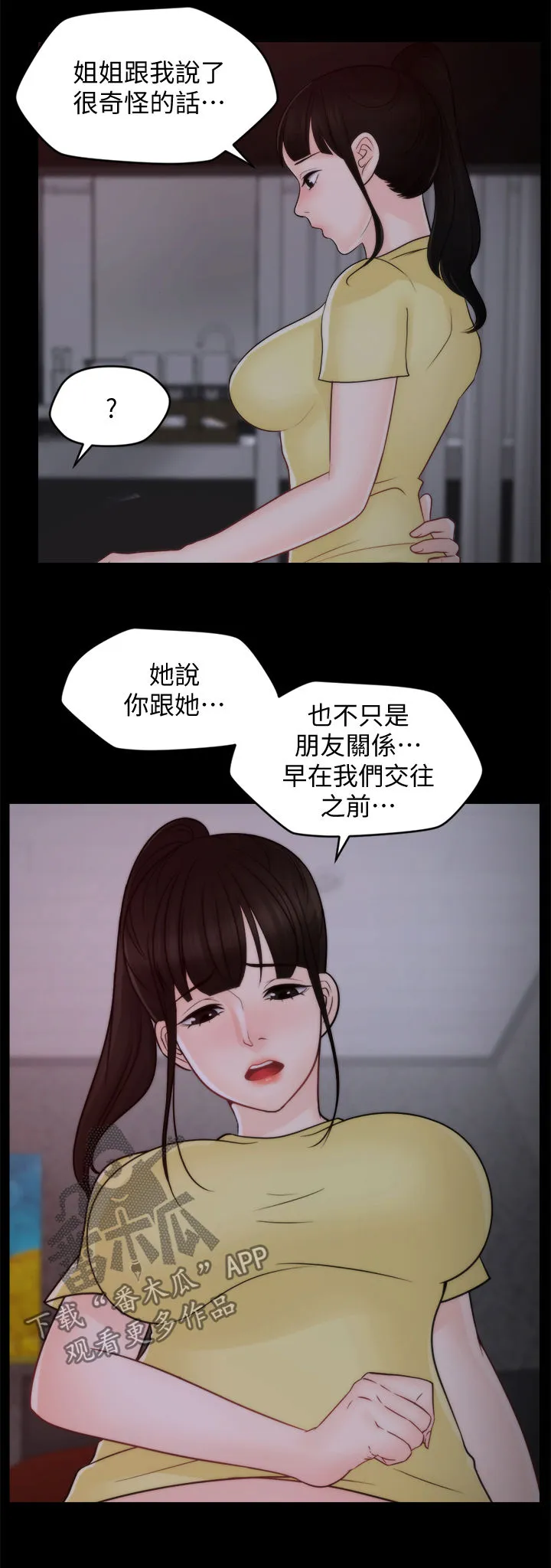 1827漫画漫画,第85章：不该交往2图