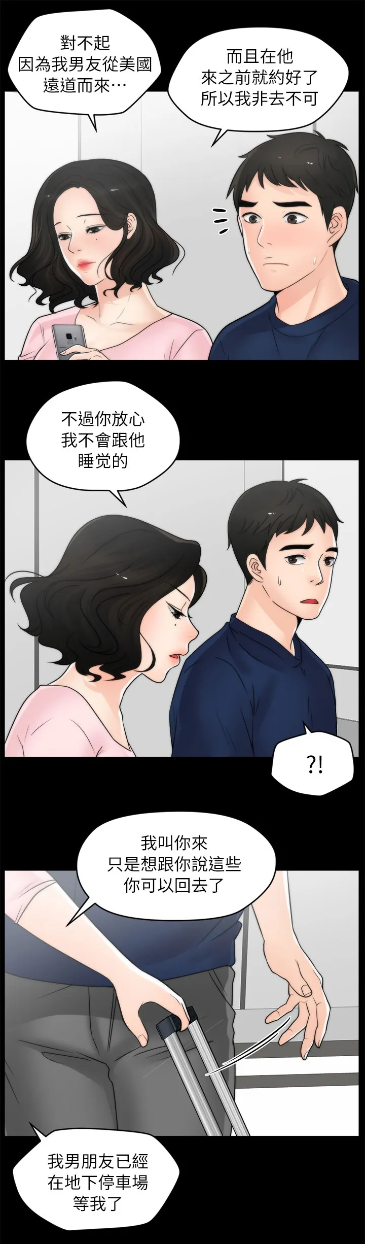 17021-1《合格评定管理体系审核认证机构要求第1部分要求漫画,第30章：去旅游8图