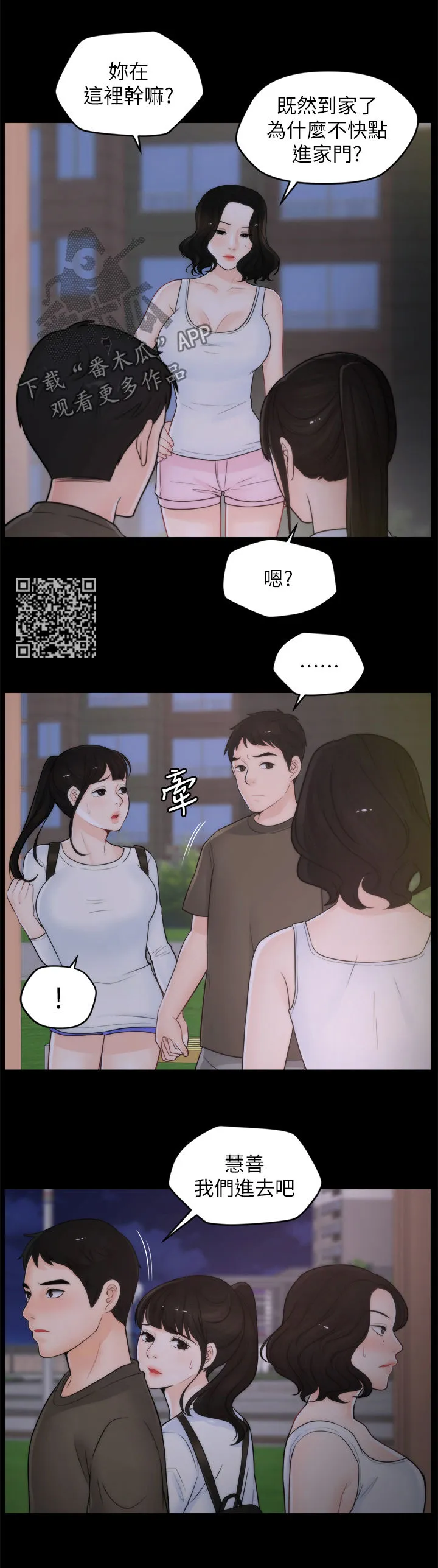 177漫画apk漫画,第69章：约酒8图