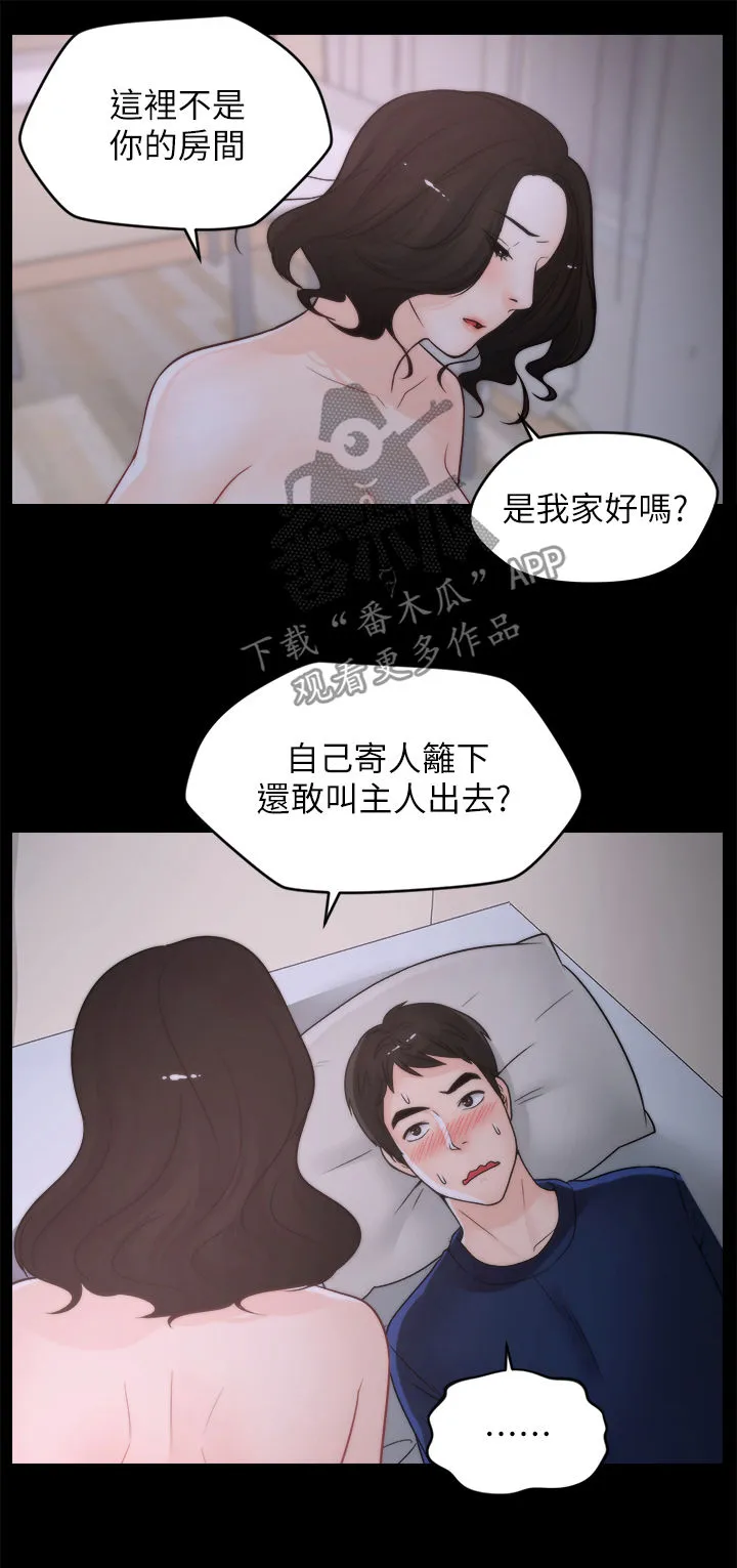 1702漫画漫画,第51章：滚开5图