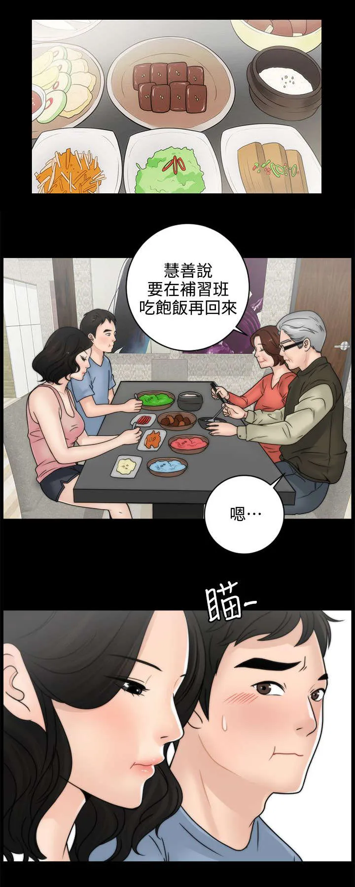 1705漫画漫画,第5章：我要看2图