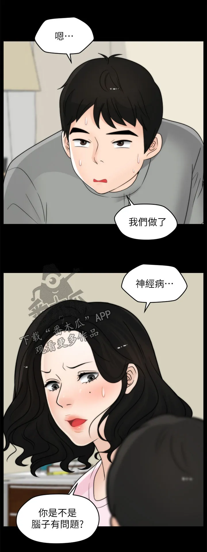 1702免费漫画在线漫画,第65章：把裤子还给我6图