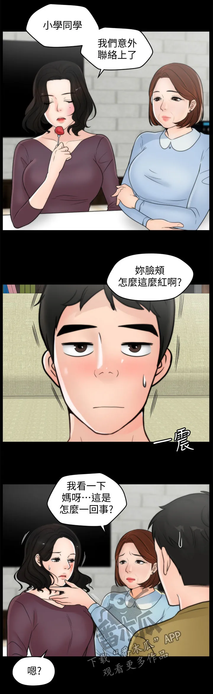 177漫画apk漫画,第60章：耿耿于怀7图