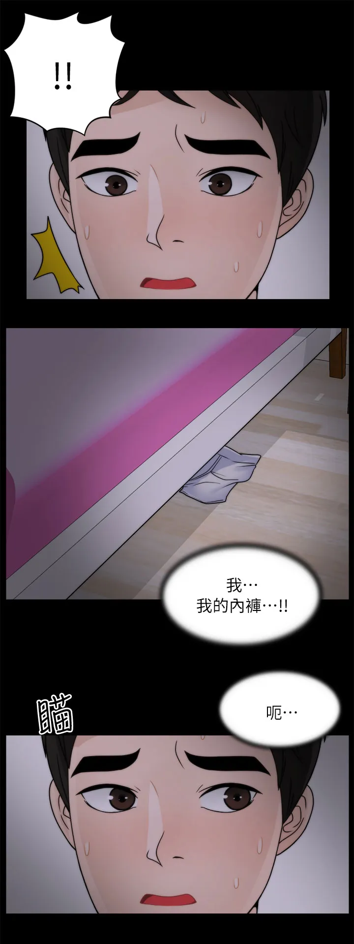 1827漫画漫画,第24章：搪塞6图