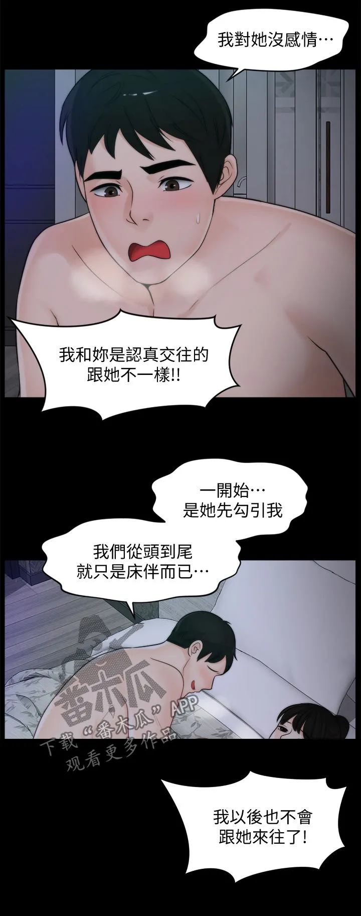 177漫画apk漫画,第86章：有什么不一样6图