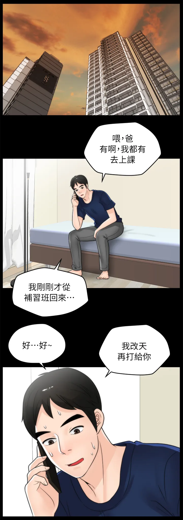 1702漫画漫画,第36章：陪”小朋友”3图
