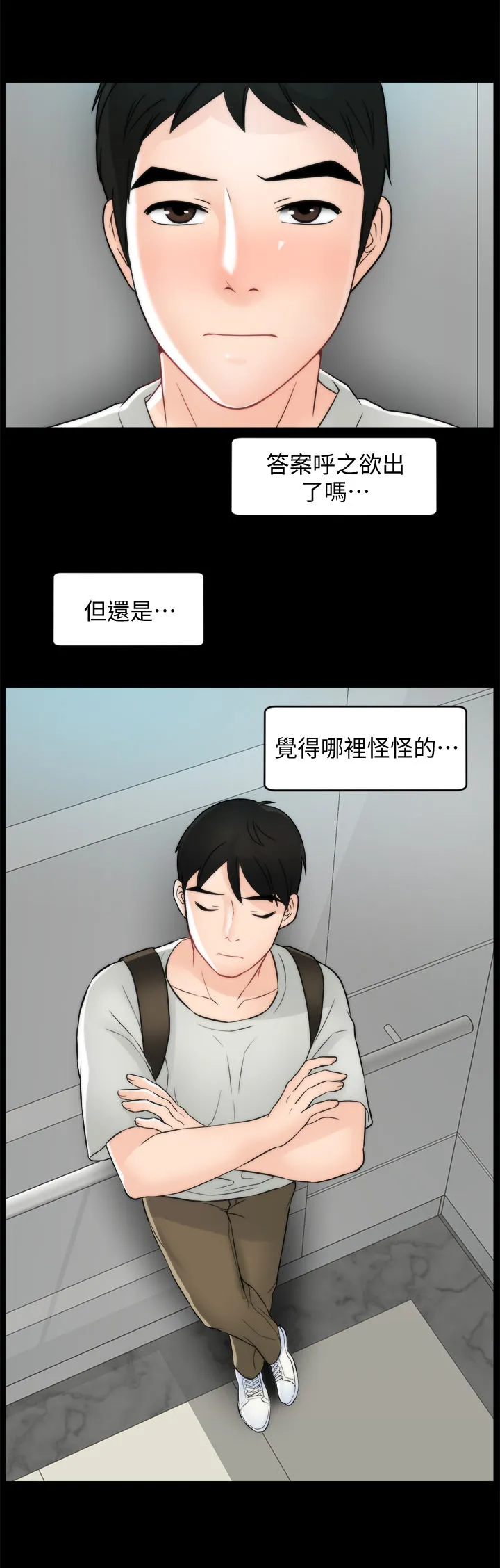 1705漫画漫画,第95章：关你什么事11图